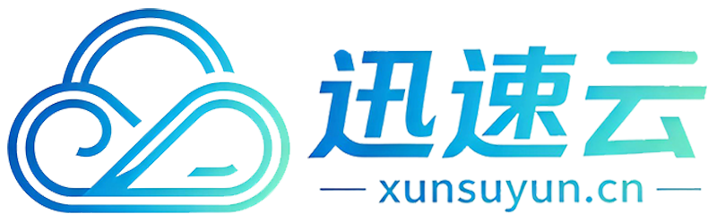 迅速云